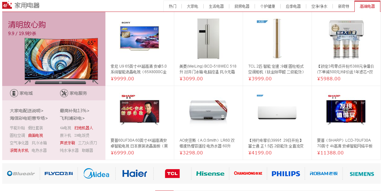 家用电器